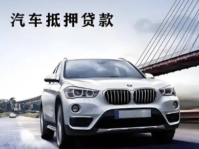 环江车抵贷如何办理押车和不押车?