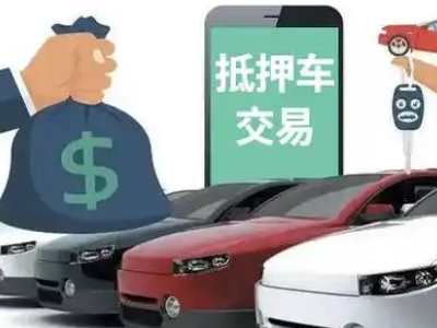 环江汽车抵押贷款通过率高