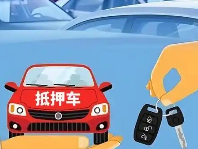 环江不押车贷款怎么贷?环江不押车哪里可以办理?